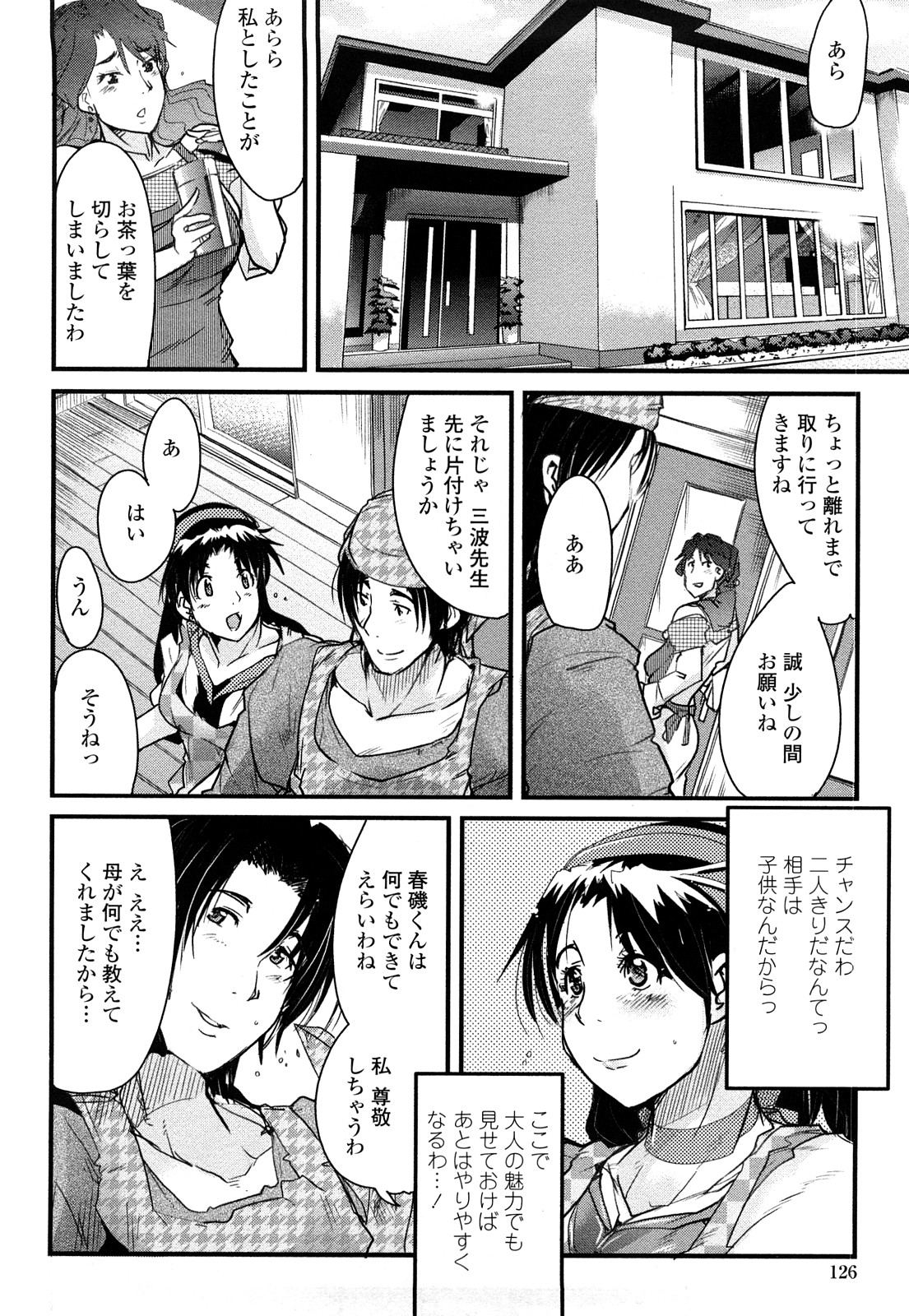 [内々けやき] 戻れない彼女