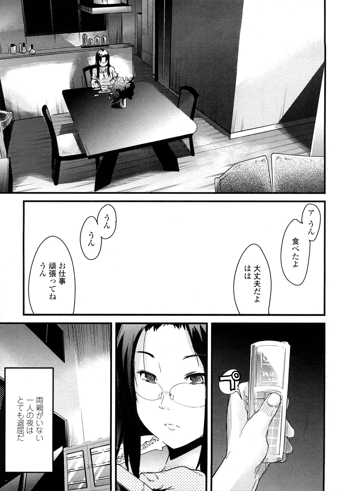[内々けやき] 戻れない彼女