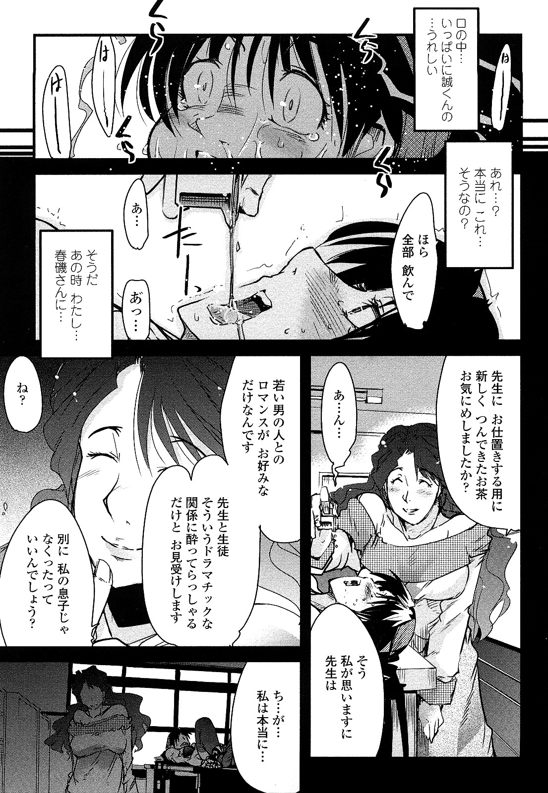 [内々けやき] 戻れない彼女