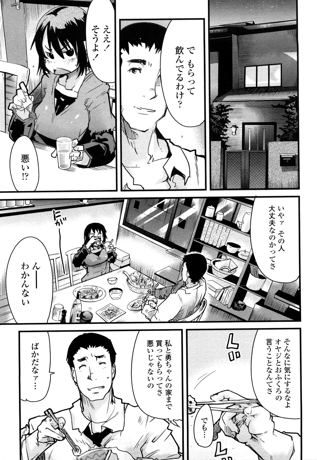 [内々けやき] 戻れない彼女