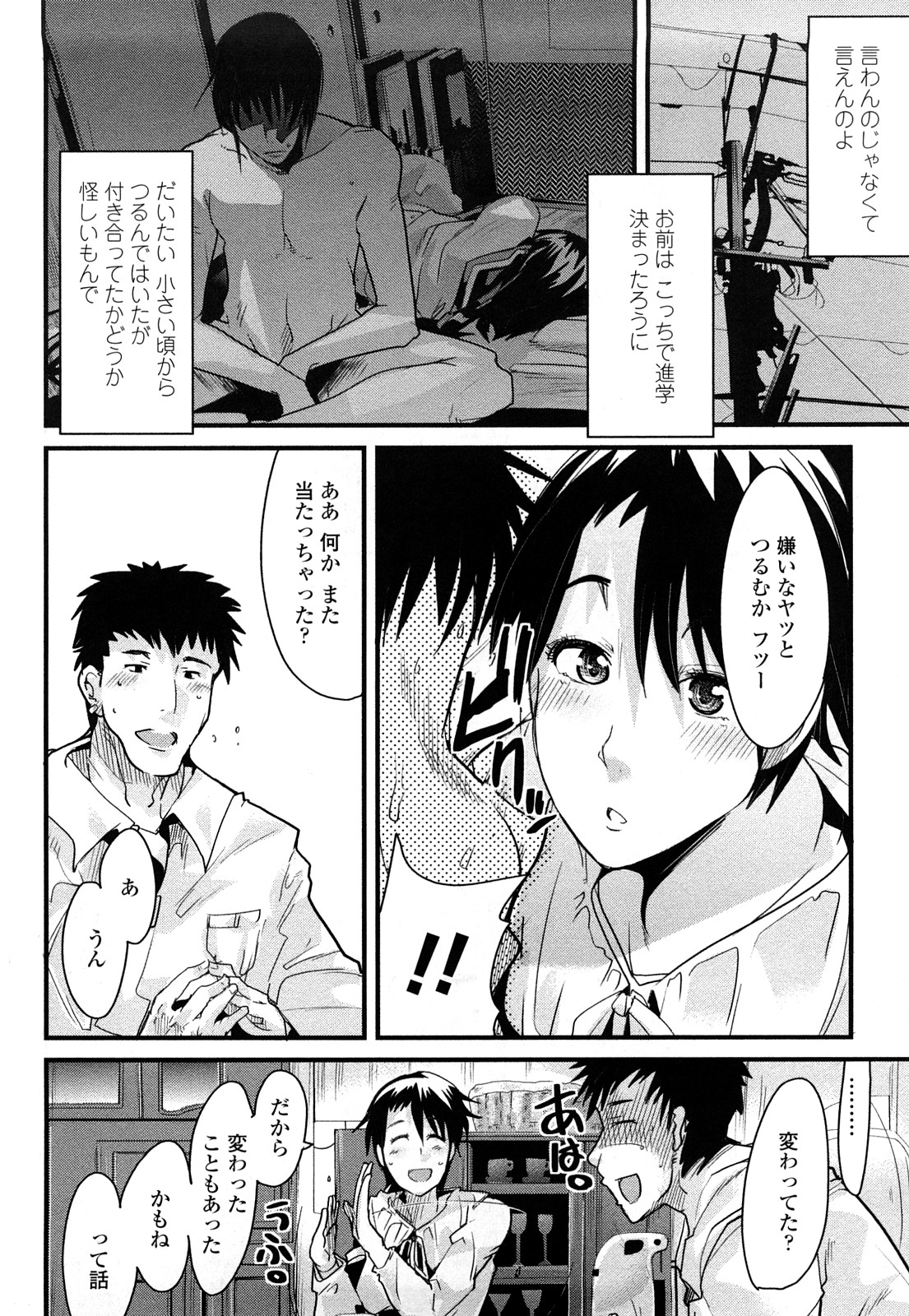 [内々けやき] 戻れない彼女