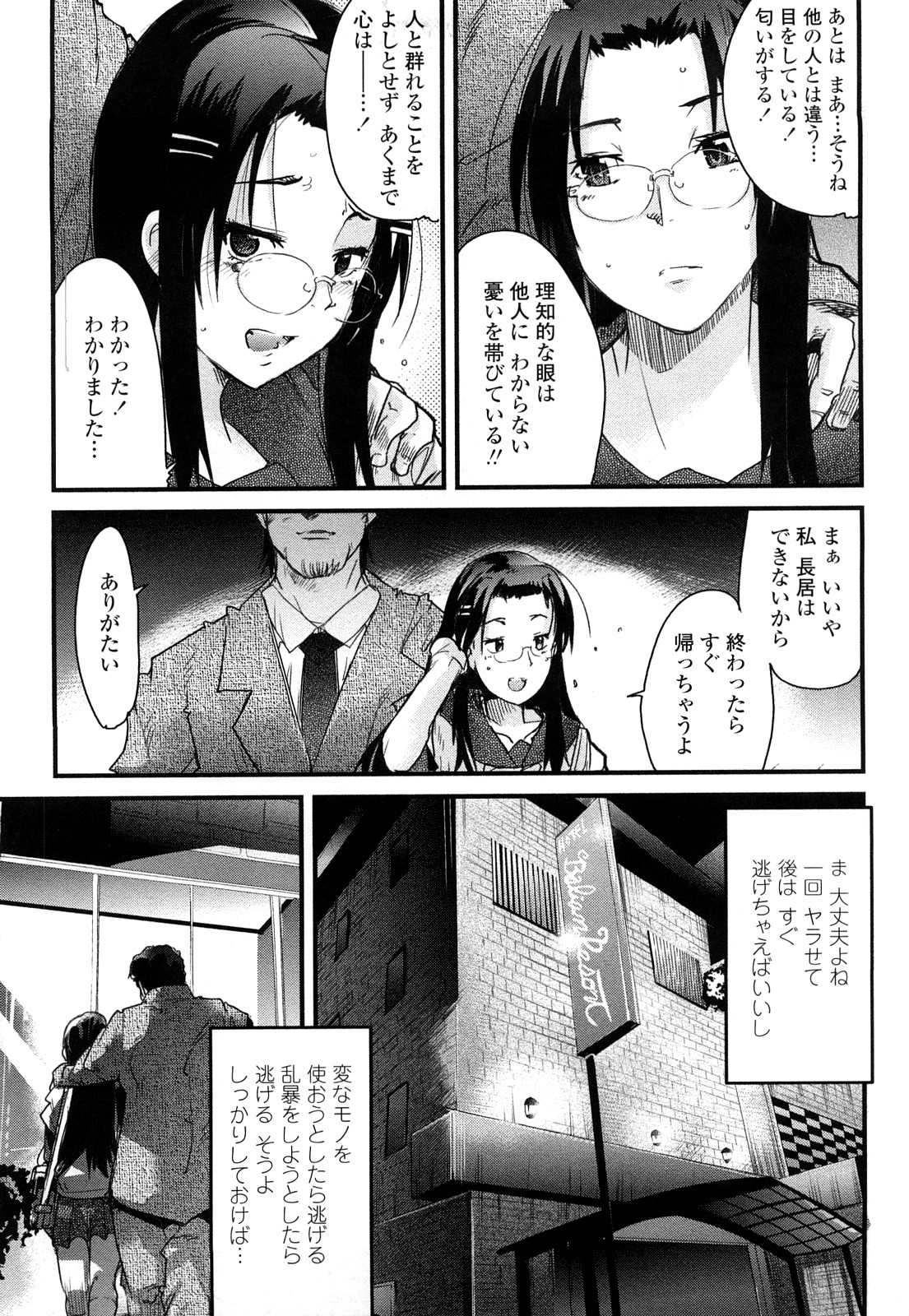 [内々けやき] 戻れない彼女