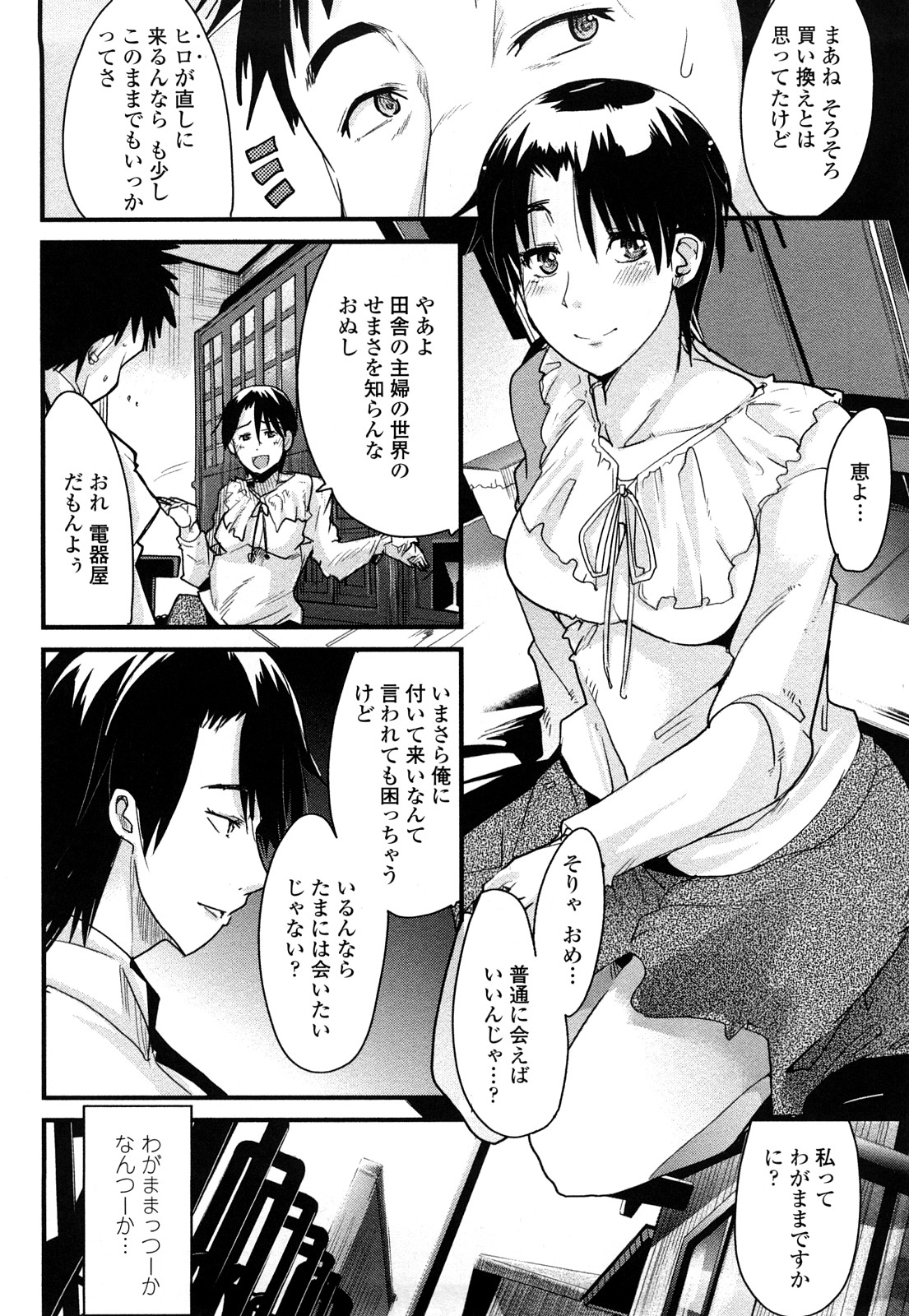 [内々けやき] 戻れない彼女