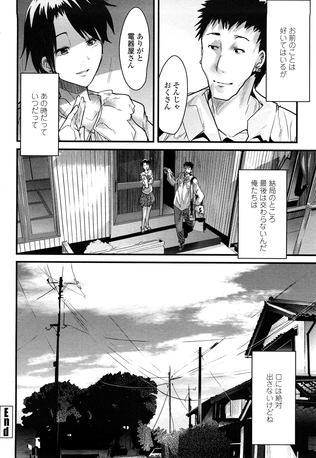[内々けやき] 戻れない彼女
