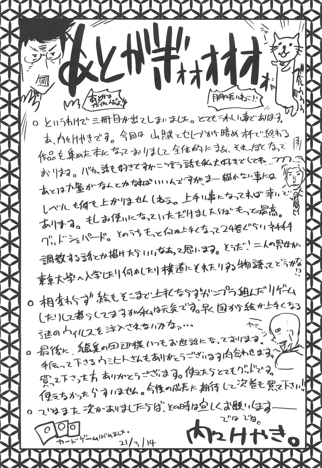 [内々けやき] 戻れない彼女