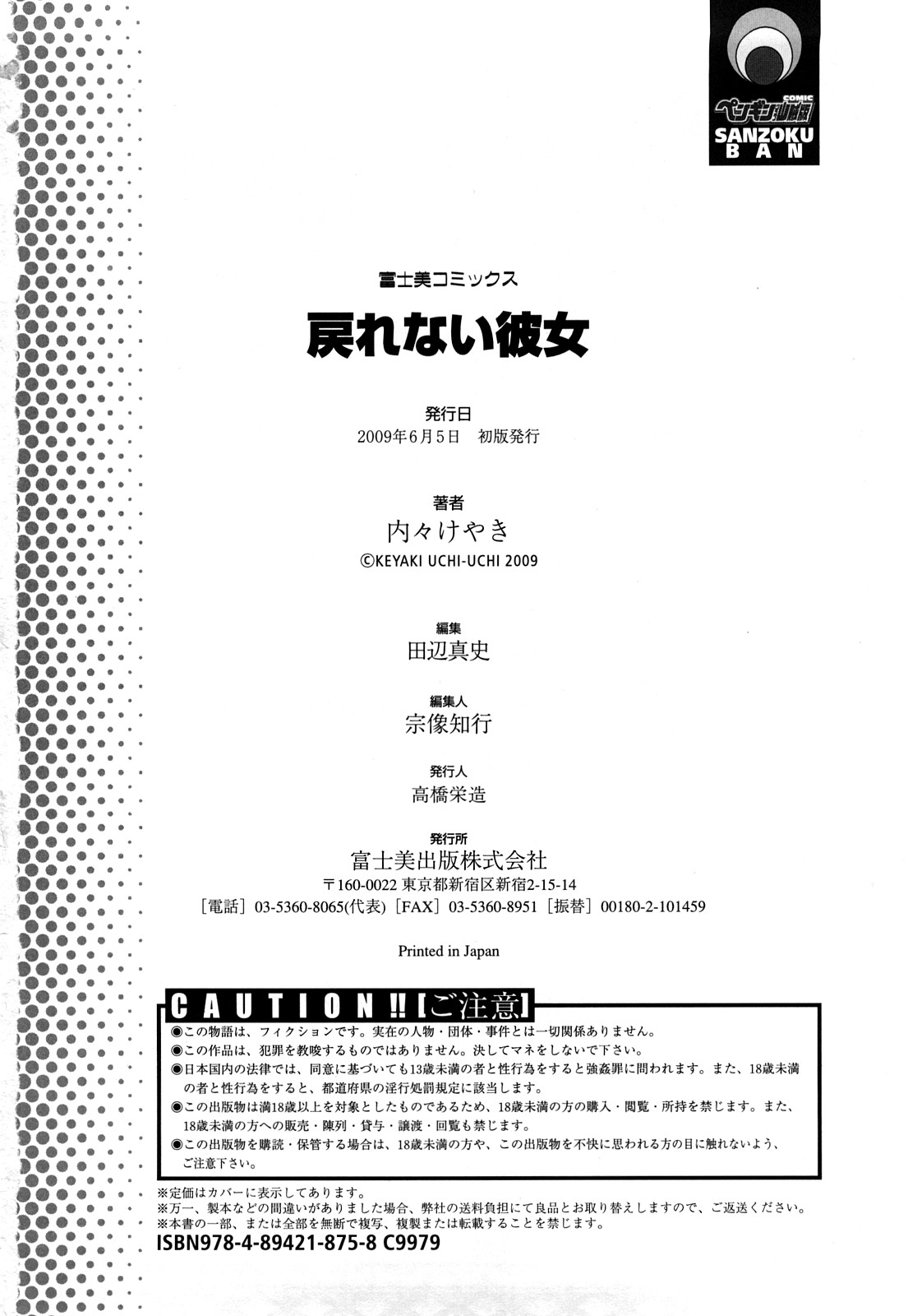 [内々けやき] 戻れない彼女