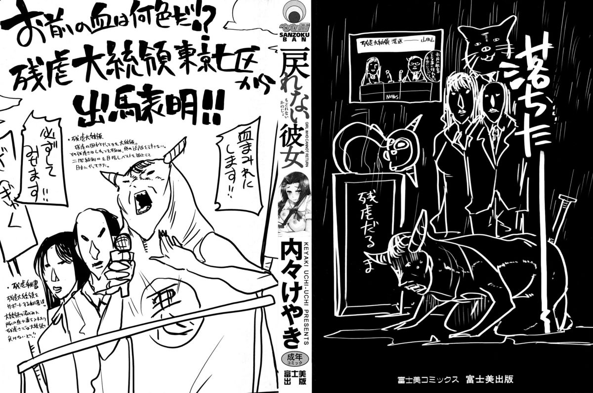 [内々けやき] 戻れない彼女