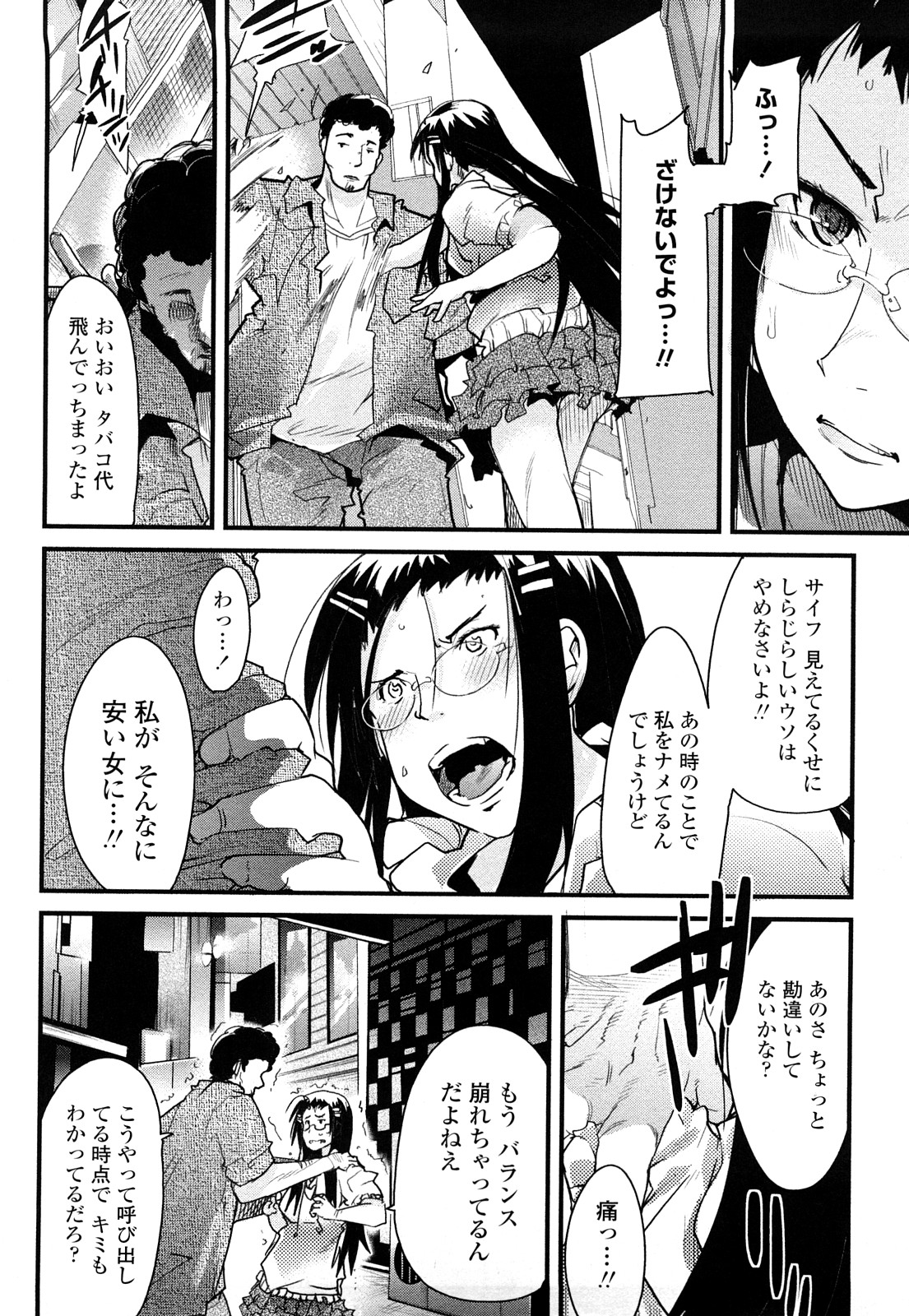 [内々けやき] 戻れない彼女