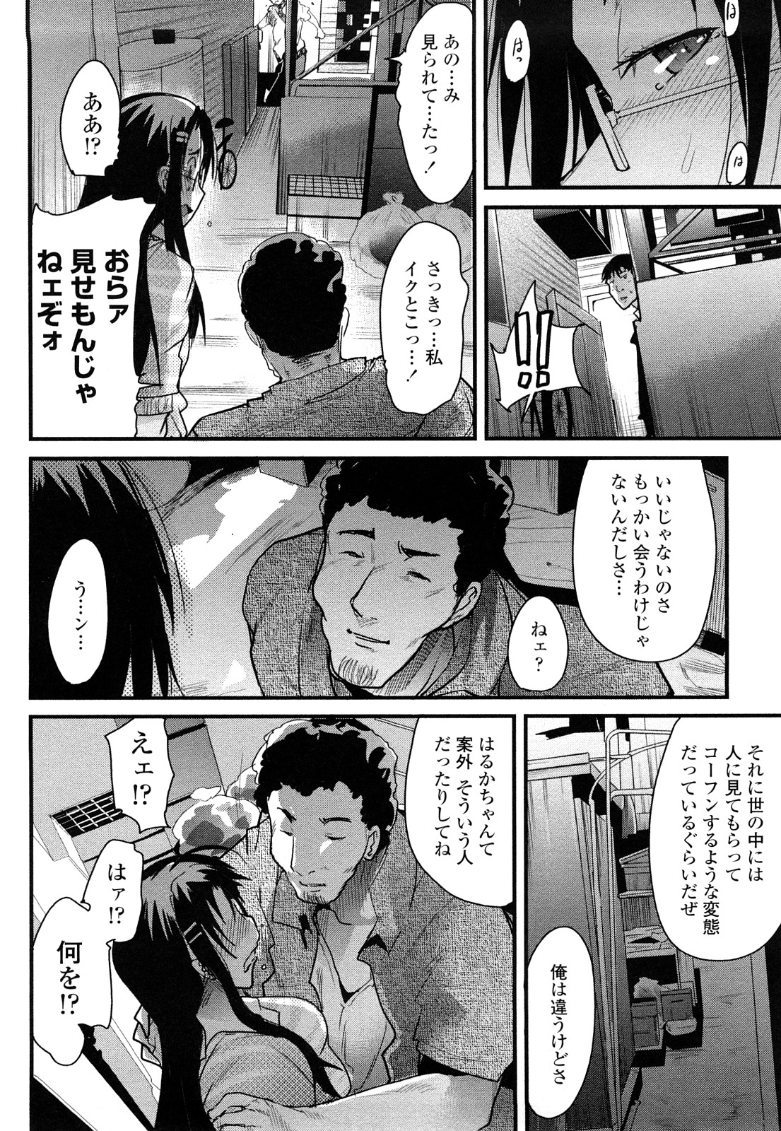 [内々けやき] 戻れない彼女