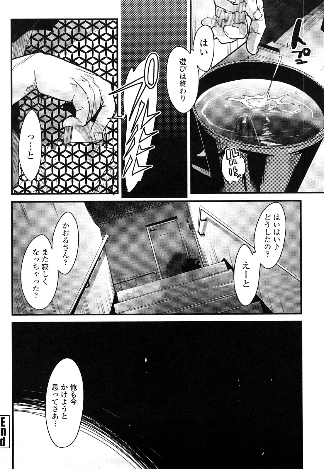 [内々けやき] 戻れない彼女
