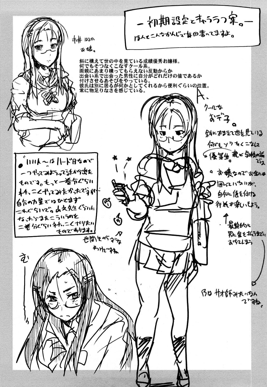 [内々けやき] 戻れない彼女