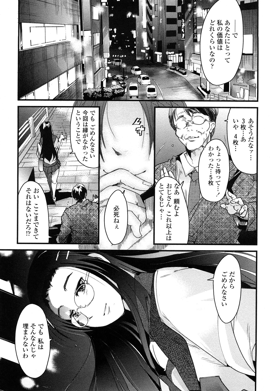 [内々けやき] 戻れない彼女