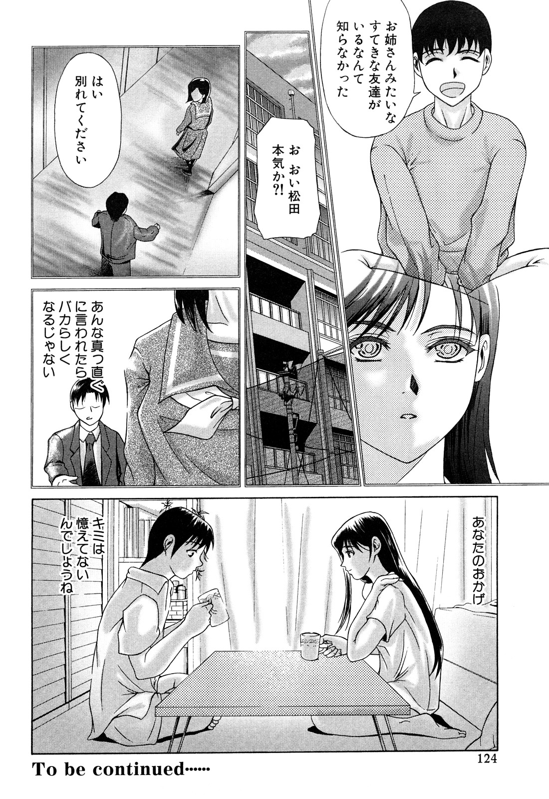 [横山ミチル] E.M.S 総天然最強お姉ちゃん