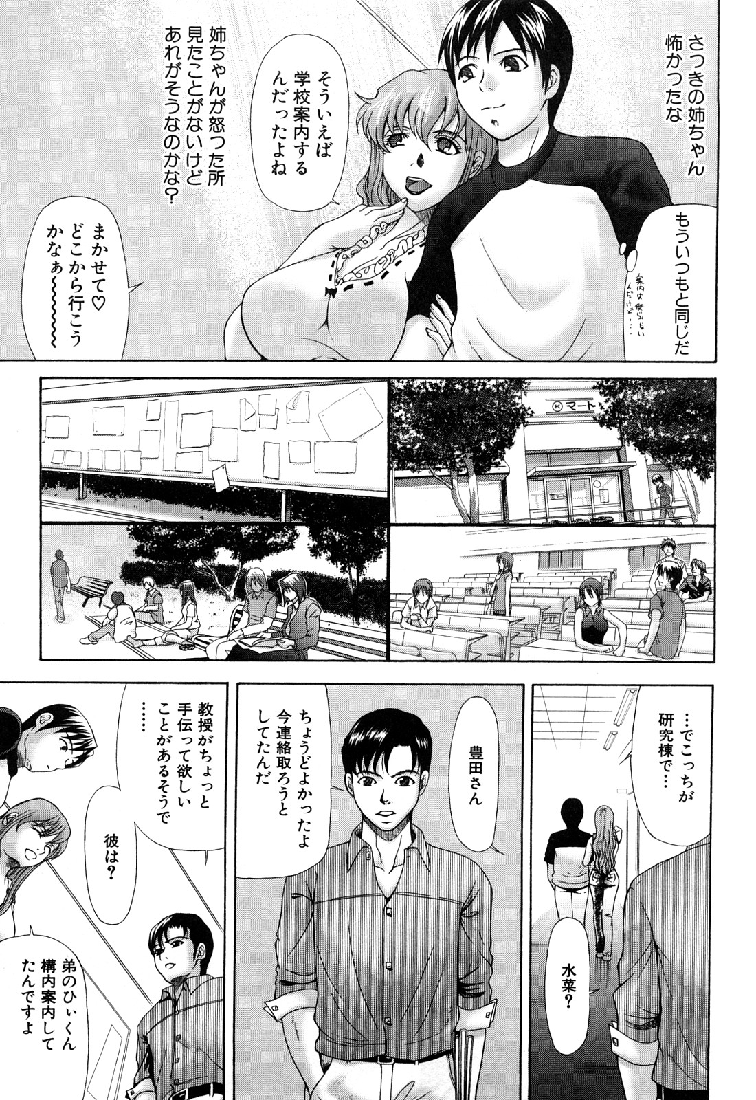 [横山ミチル] E.M.S 総天然最強お姉ちゃん