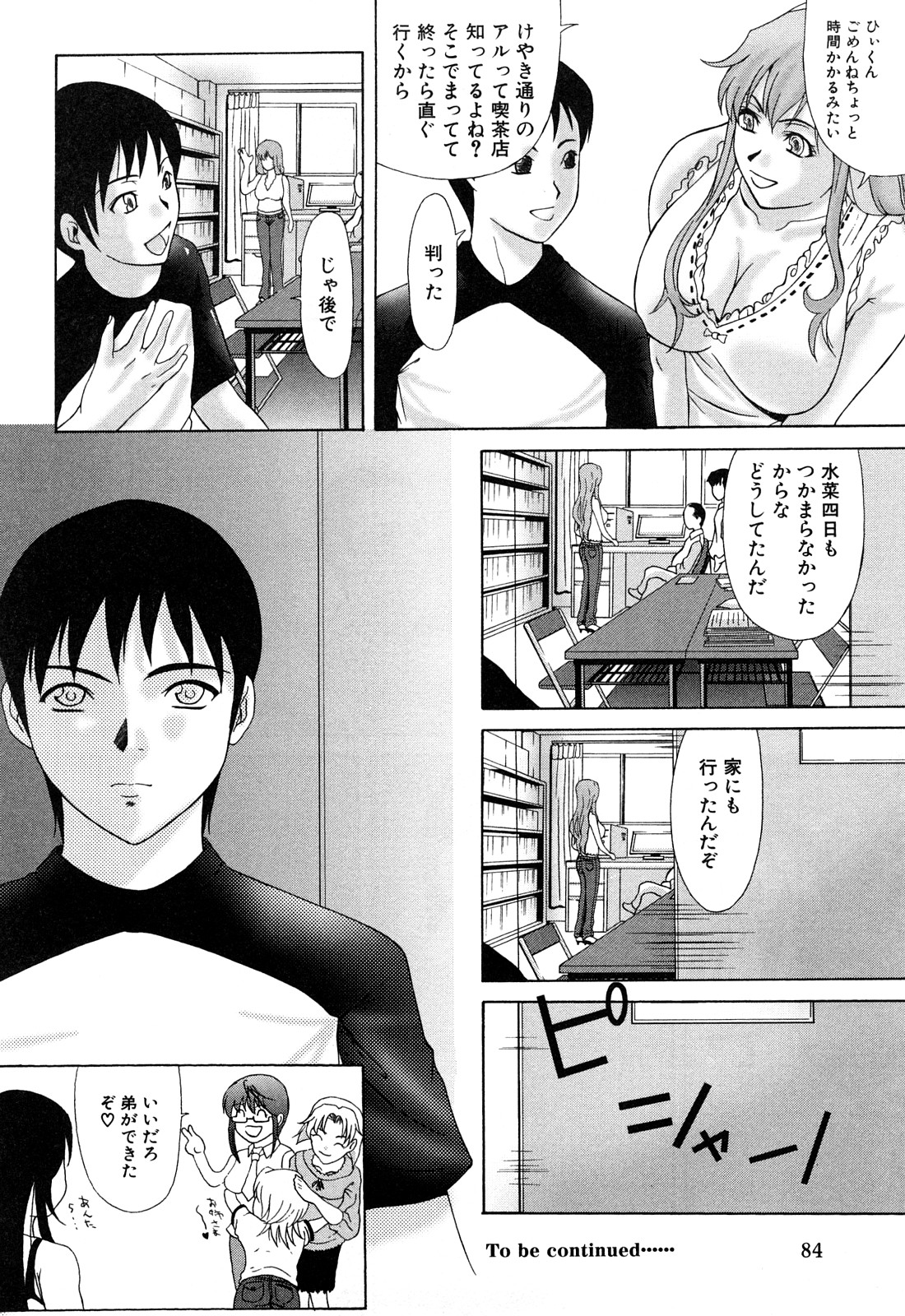 [横山ミチル] E.M.S 総天然最強お姉ちゃん
