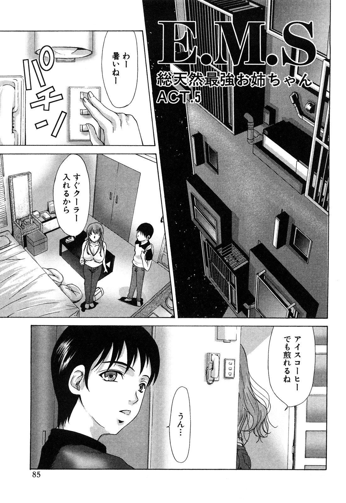 [横山ミチル] E.M.S 総天然最強お姉ちゃん