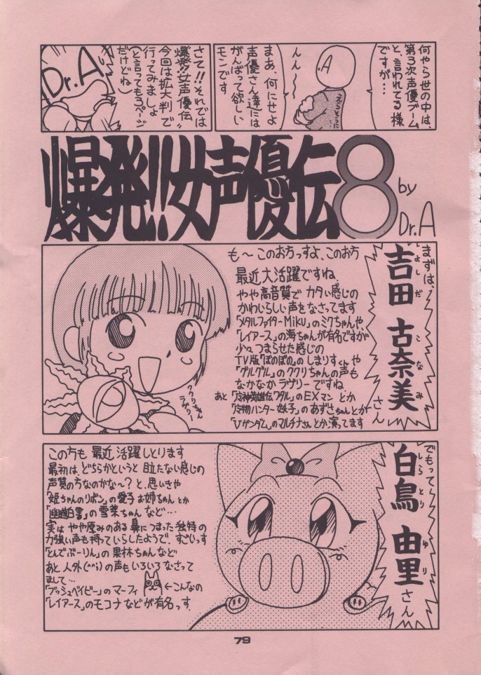 (C48) [Pussy CAT (大野哲也)] ショッキングPINK・CAT (魔法少女プリティサミー)