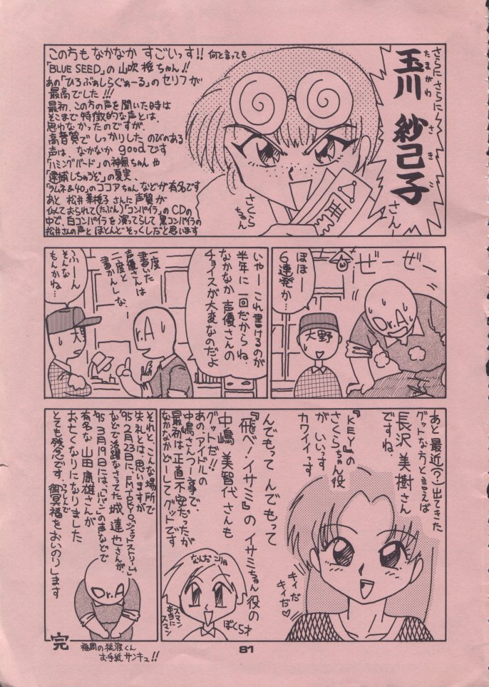 (C48) [Pussy CAT (大野哲也)] ショッキングPINK・CAT (魔法少女プリティサミー)