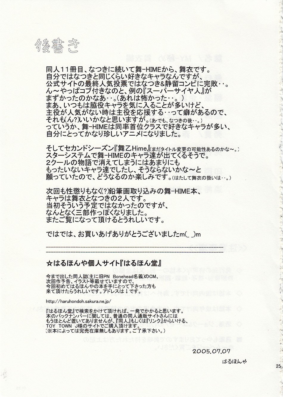 (C68) [スタジオ・ワラビー (はるほんや)] My-秘め 舞衣編 (舞-HiME)