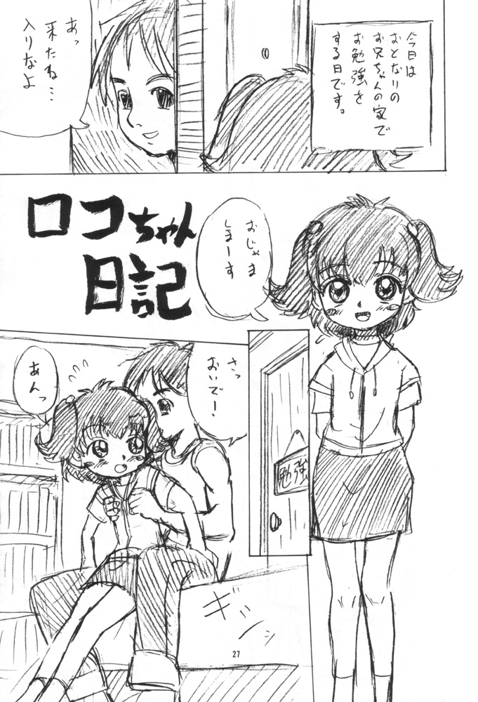 [AMP (野良黒ネロ)] いっとけ! 03 (おジャ魔女どれみ、とっとこハム太郎)