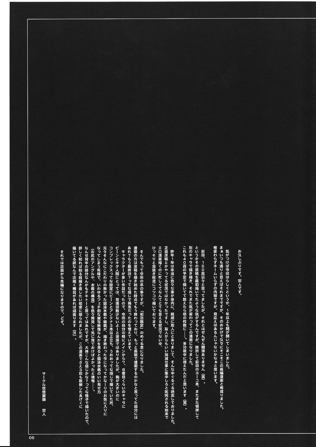 [サークル空想実験 (宗人)] 空想実験Vol.8 -初恋限定- (初恋限定。)