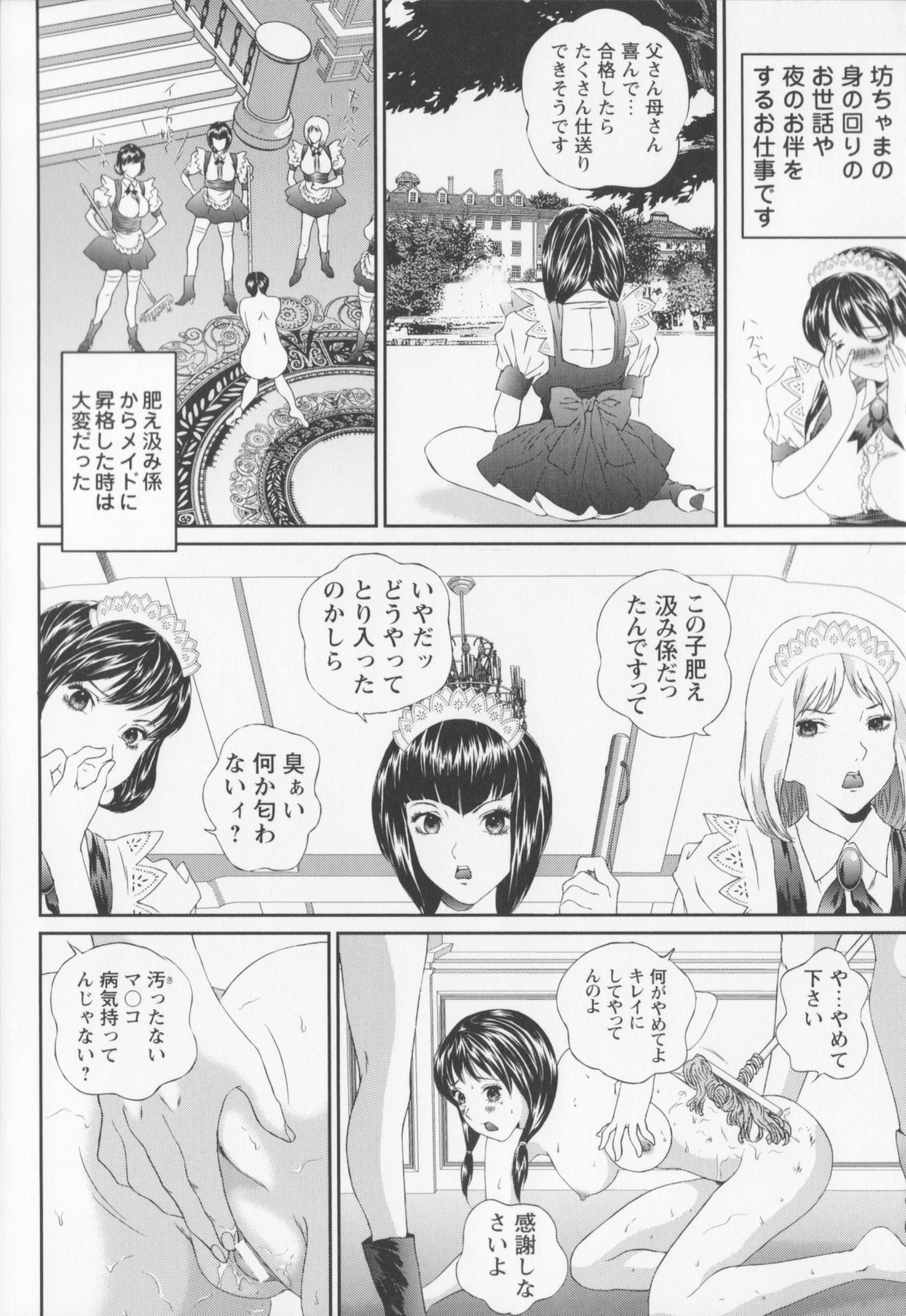 [萬蔵]女子高生折檻