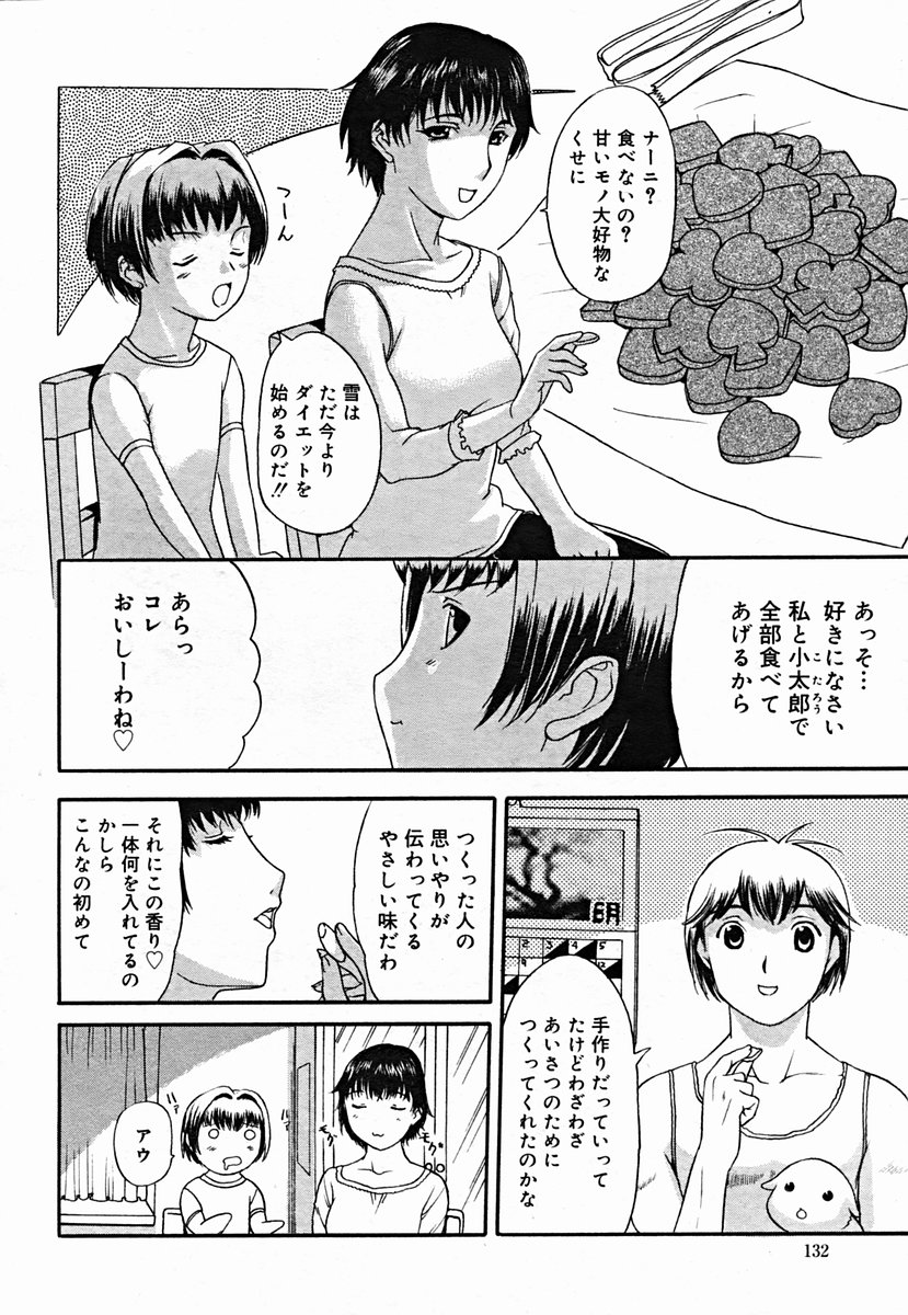 コミックムガ2004-07
