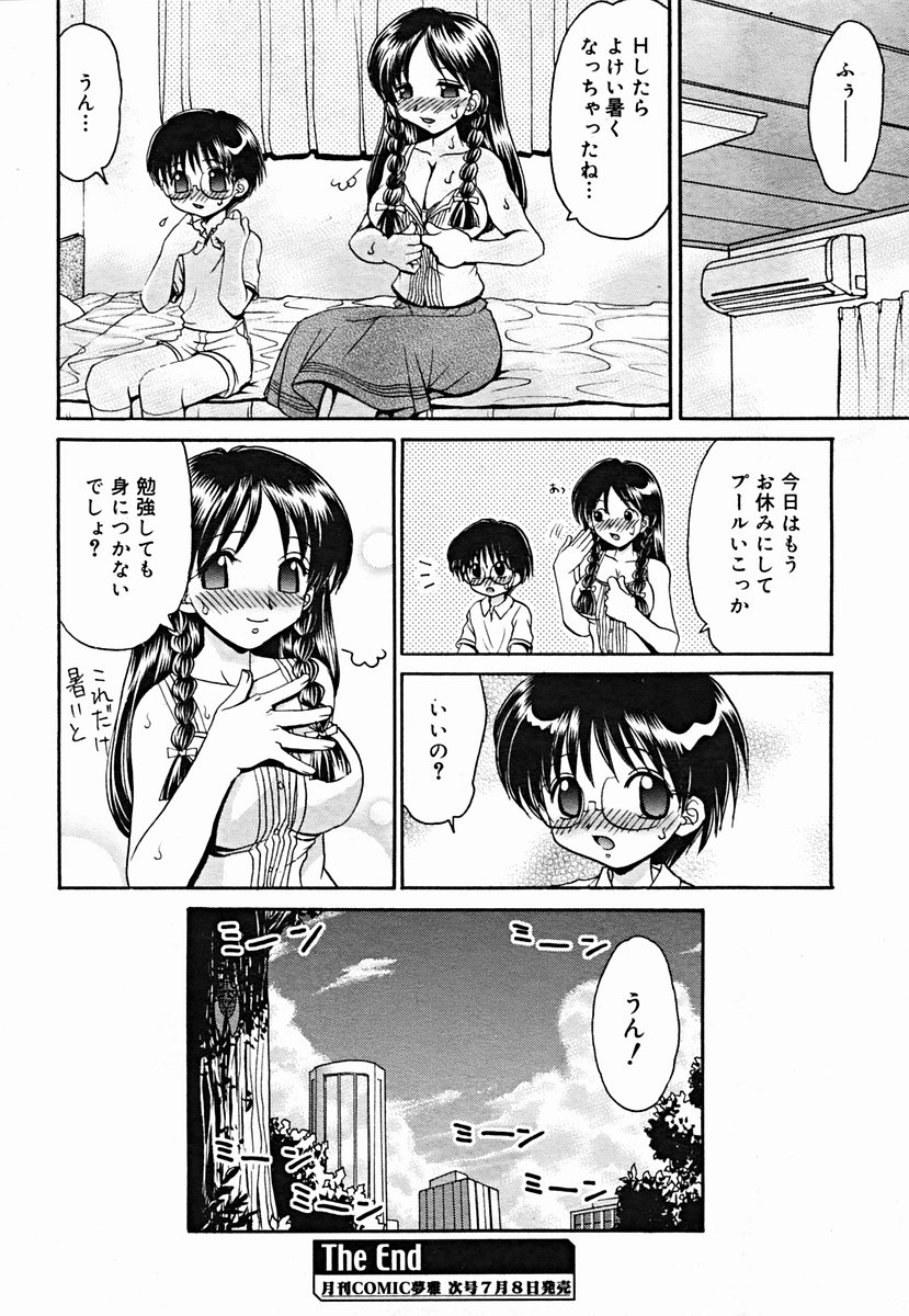 コミックムガ2004-07