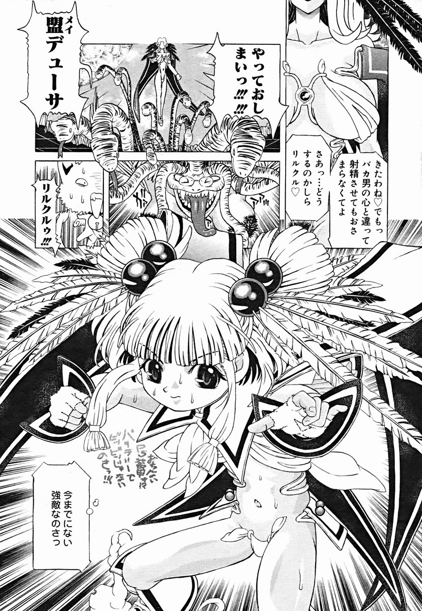 コミックムガ2004-07