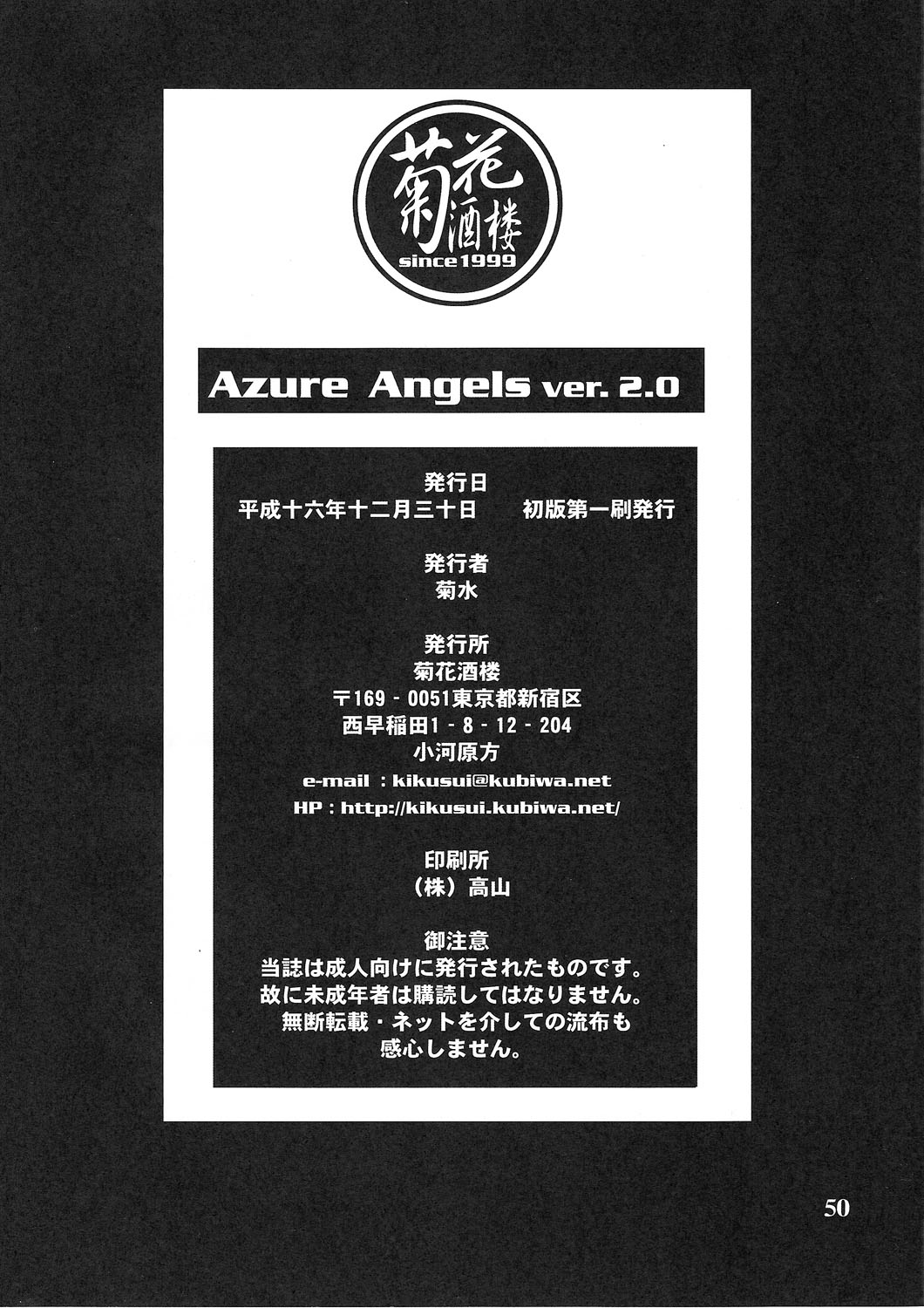 (C67) [菊花酒楼 (菊水)] Azure Angels ver.2.0