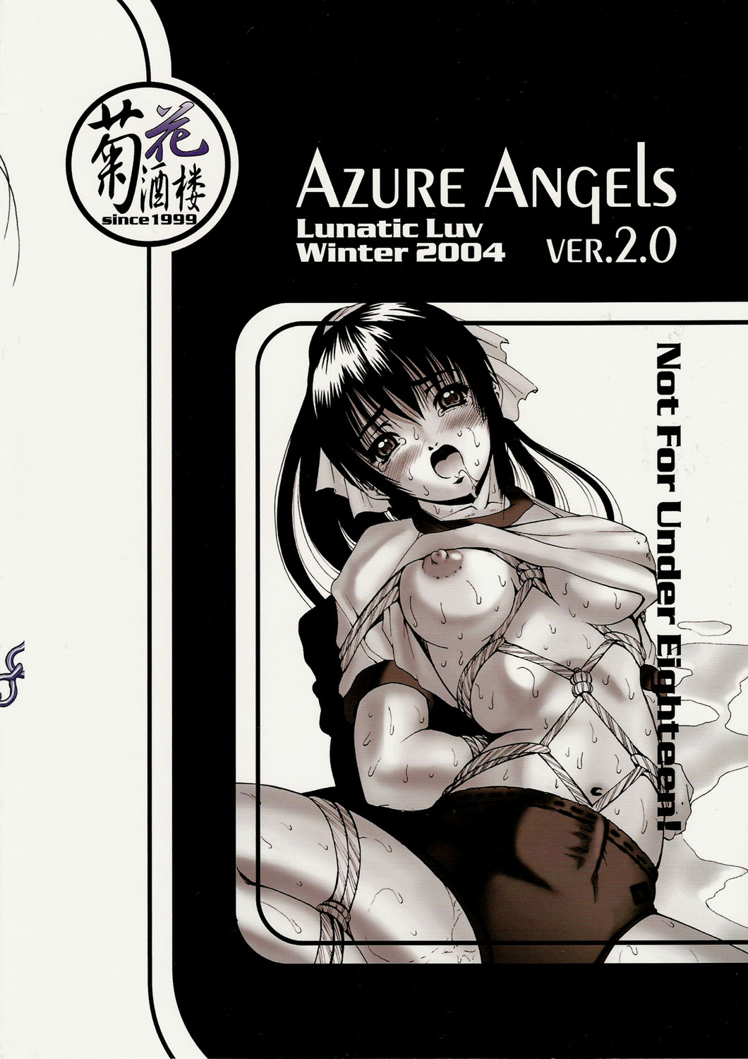 (C67) [菊花酒楼 (菊水)] Azure Angels ver.2.0