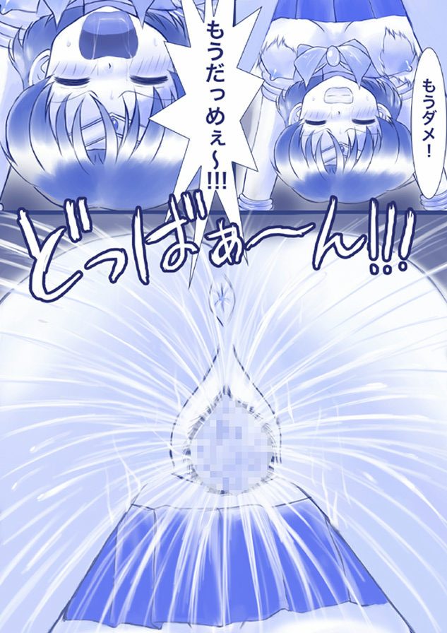 [悪夢の国の少女] いけにえ!マーキュリー亜美様 女神の儀式 (美少女戦士セーラームーン)