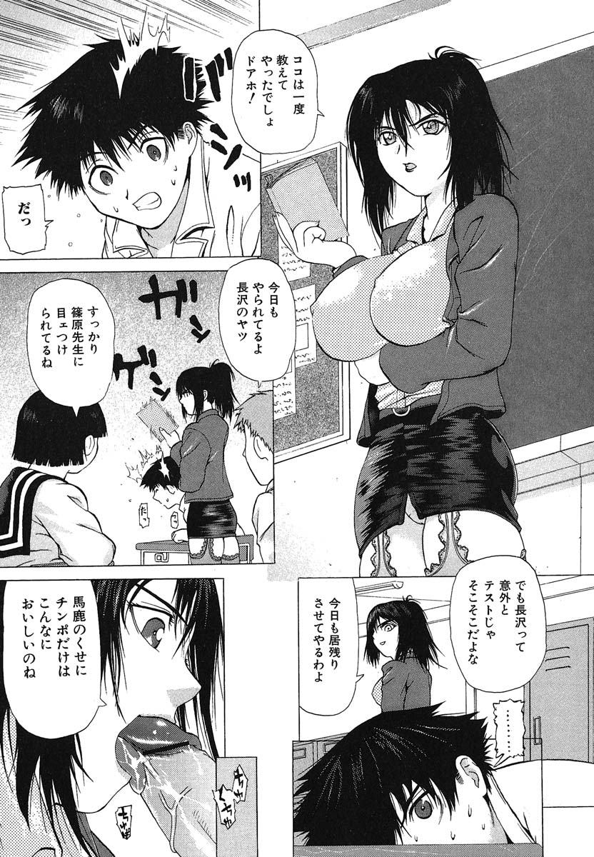[佐波サトル] おぼえたての乙女
