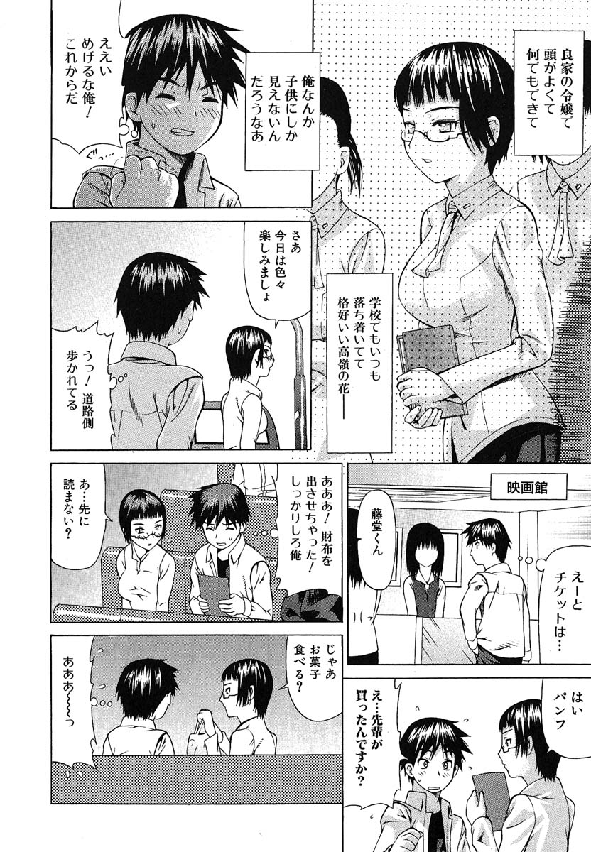 [佐波サトル] おぼえたての乙女