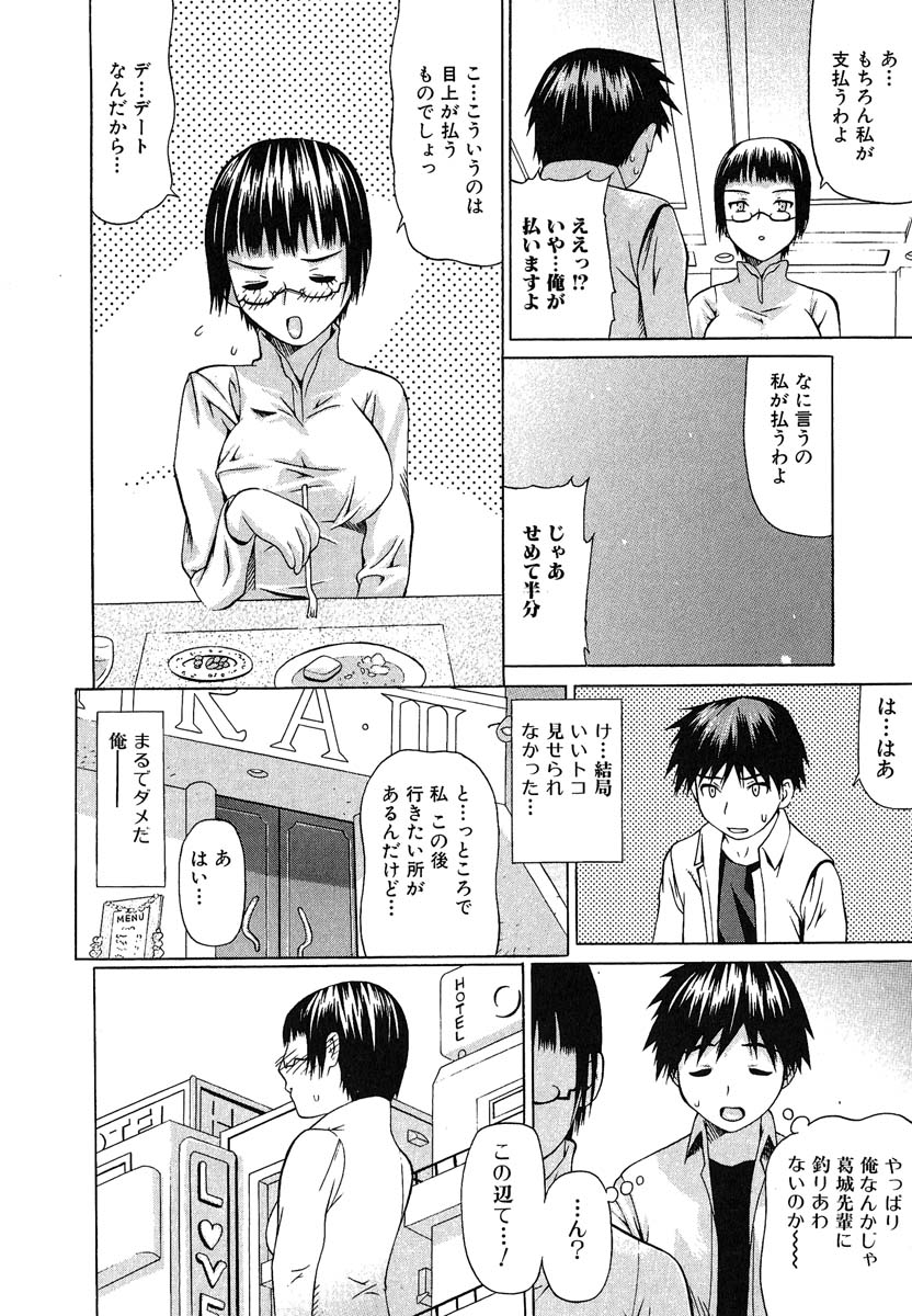 [佐波サトル] おぼえたての乙女