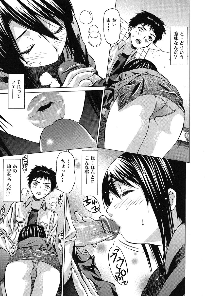 [佐波サトル] おぼえたての乙女