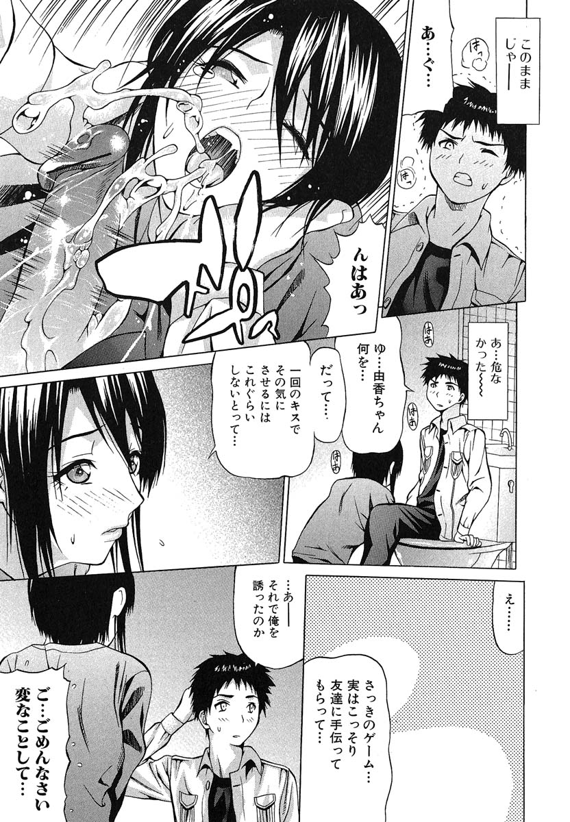 [佐波サトル] おぼえたての乙女