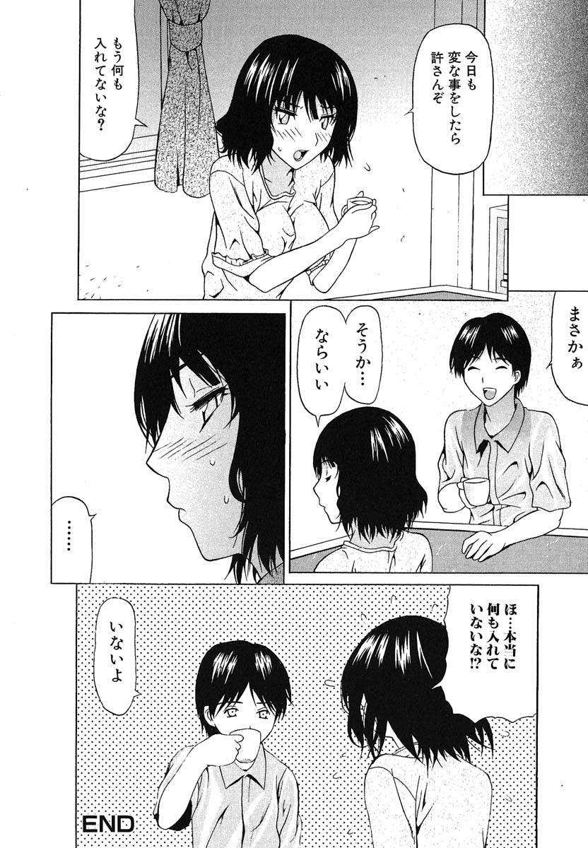 [佐波サトル] おぼえたての乙女