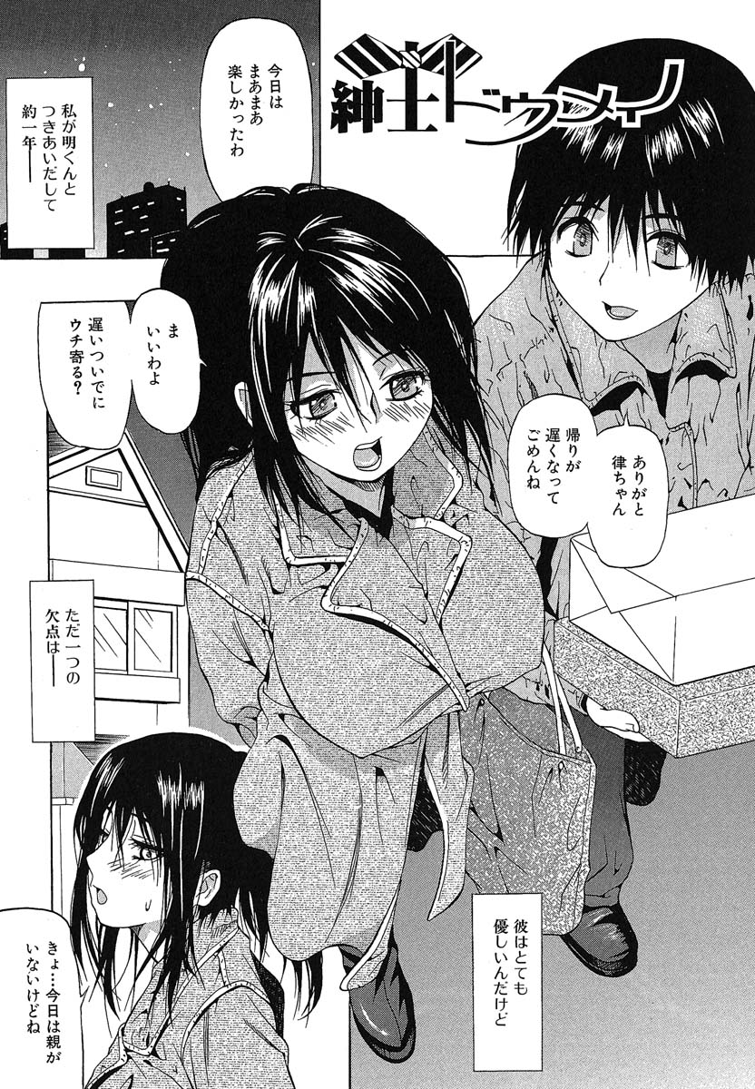 [佐波サトル] おぼえたての乙女