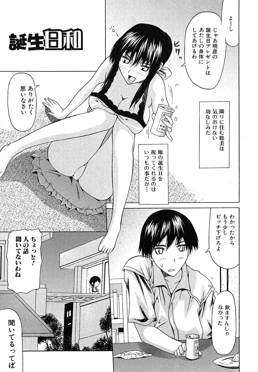 [佐波サトル] おぼえたての乙女