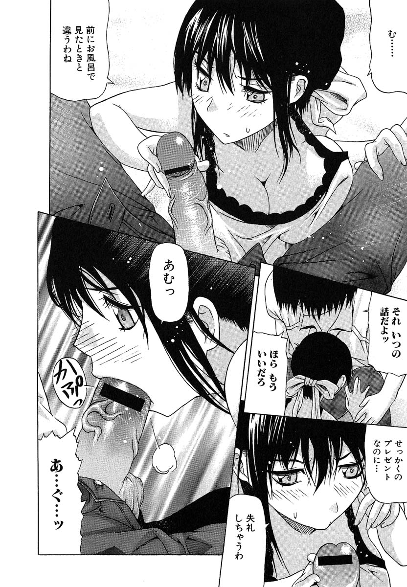 [佐波サトル] おぼえたての乙女