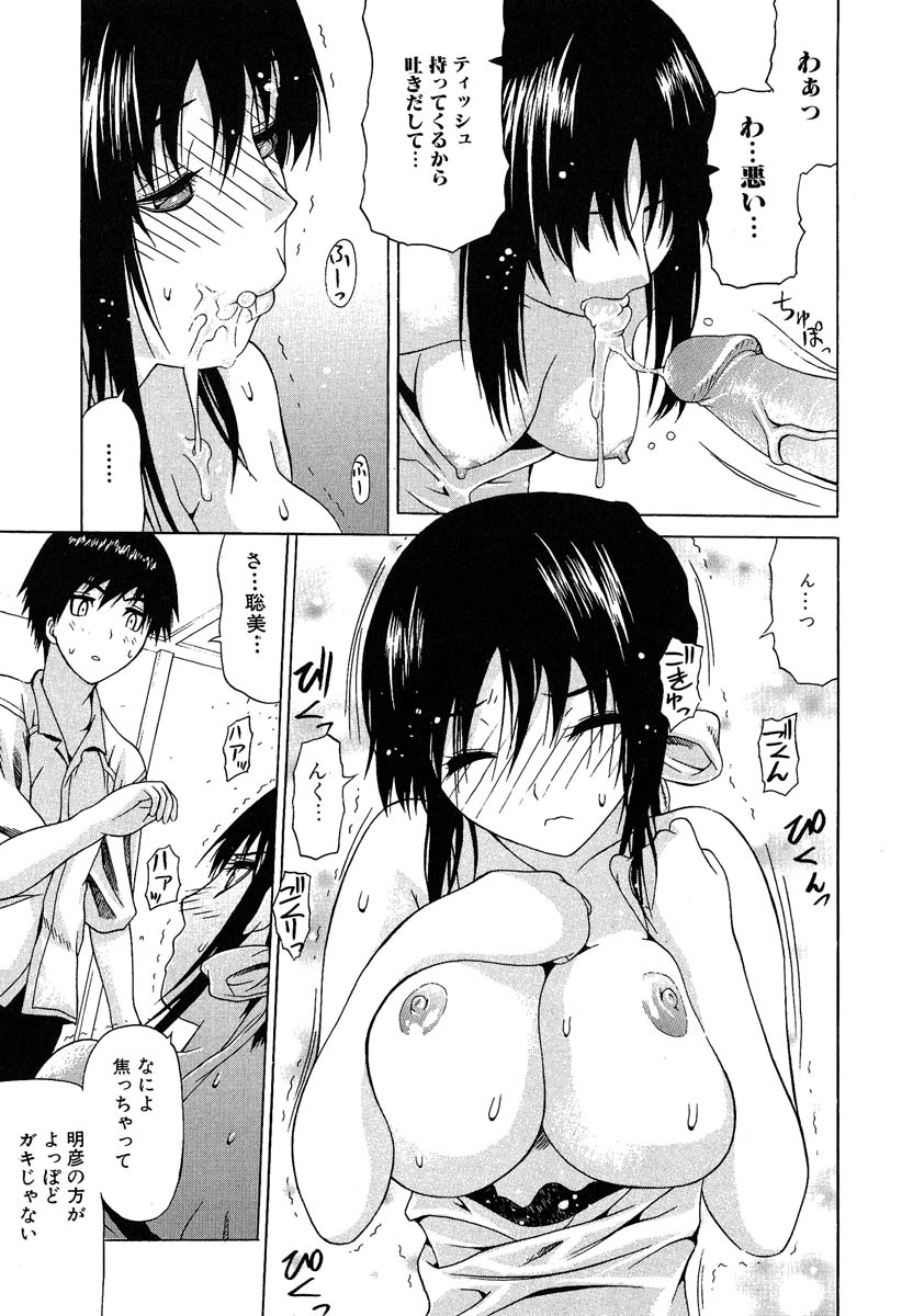 [佐波サトル] おぼえたての乙女