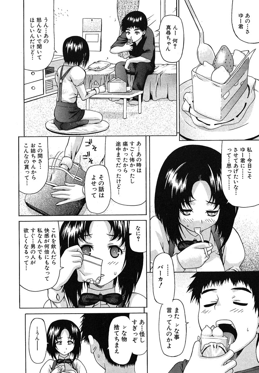 [佐波サトル] おぼえたての乙女