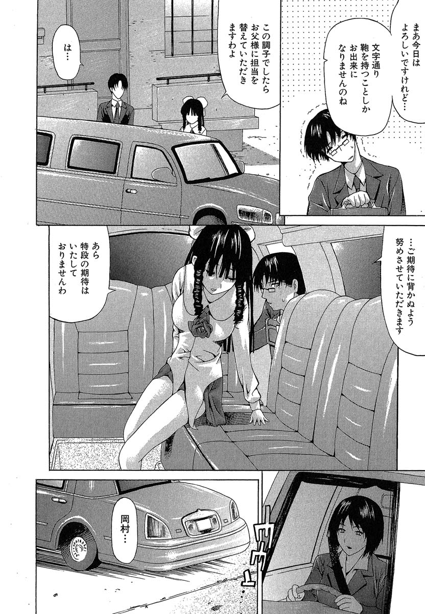 [佐波サトル] おぼえたての乙女