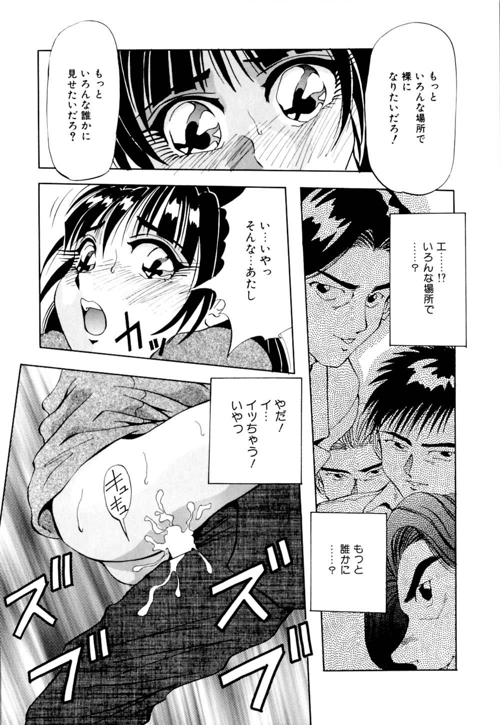 [雪見野ユキオ] 黒髪にいたずら