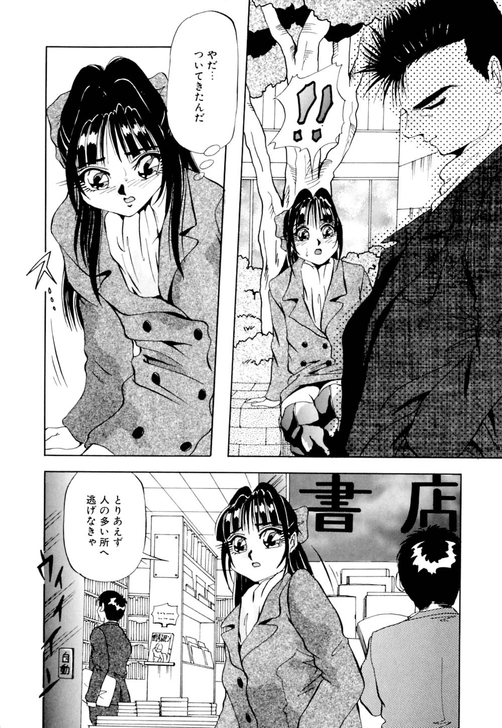 [雪見野ユキオ] 黒髪にいたずら