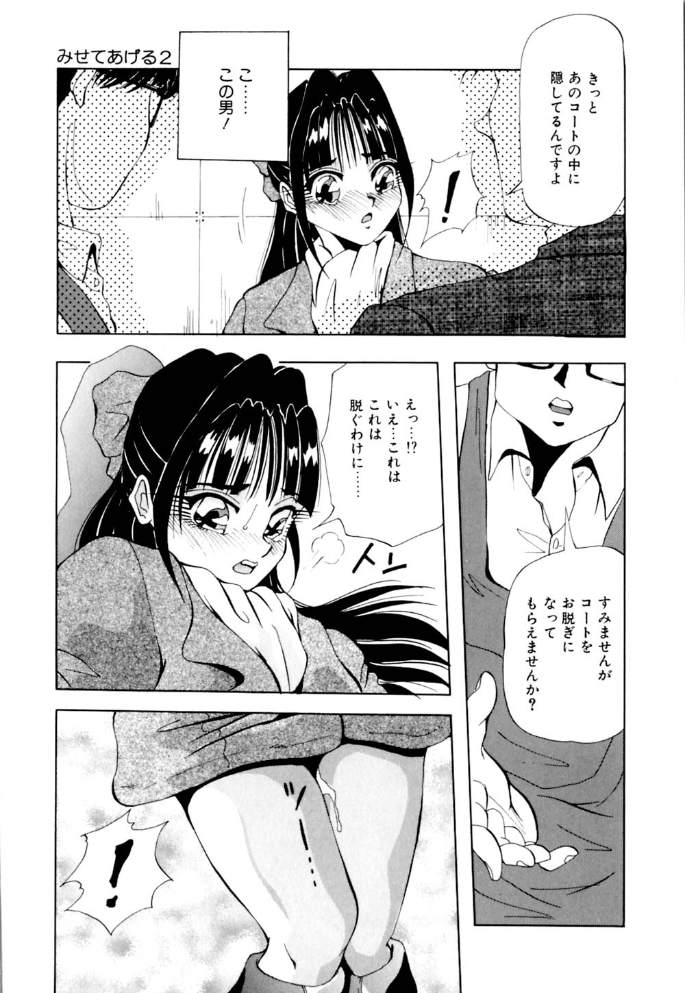 [雪見野ユキオ] 黒髪にいたずら