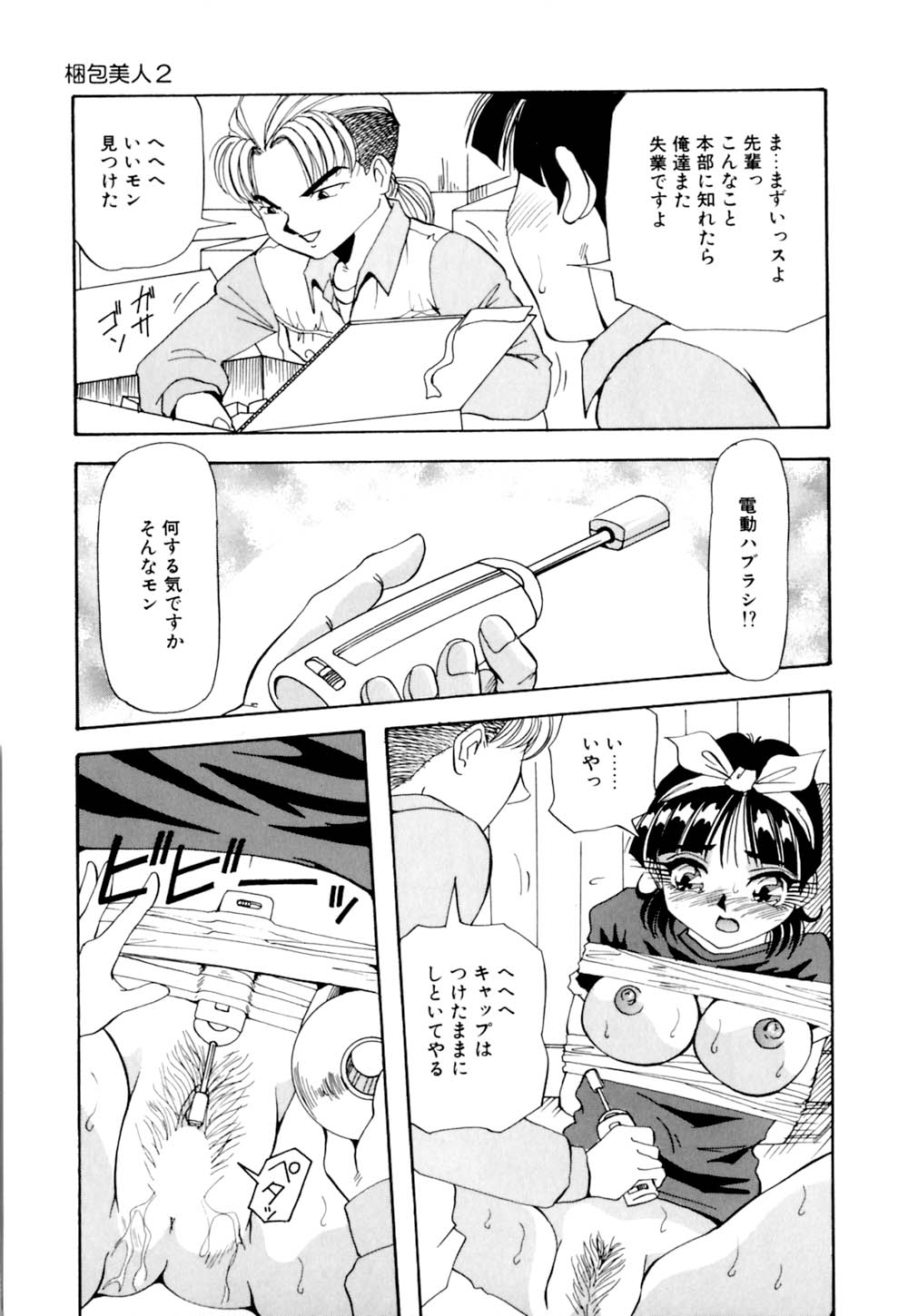 [雪見野ユキオ] 黒髪にいたずら