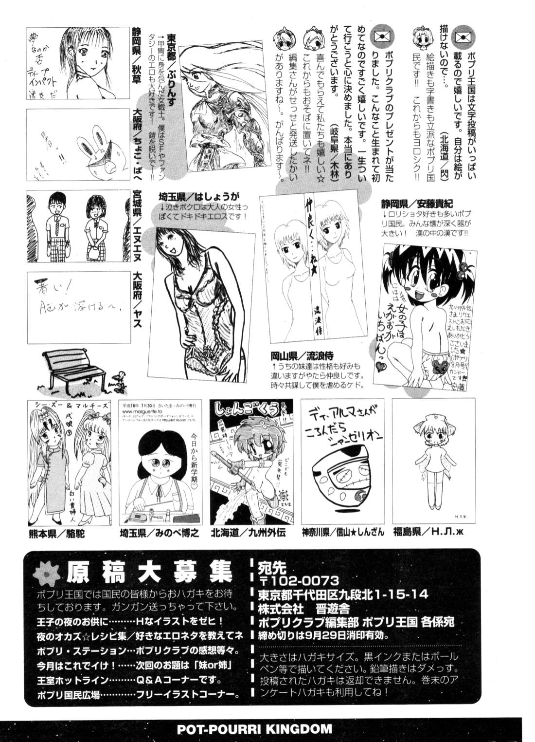 COMIC ポプリクラブ 2006年10月号