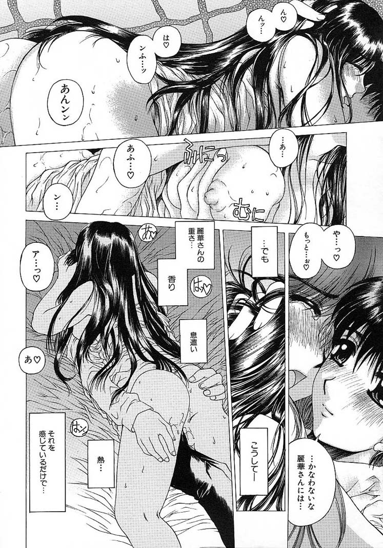 [成田香車] 美悦の吐息